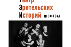 Plakat_playbacktheater_19
