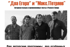 dva_egora_plakat_ru_web