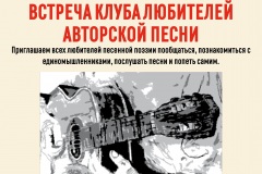 plakat_bardklub